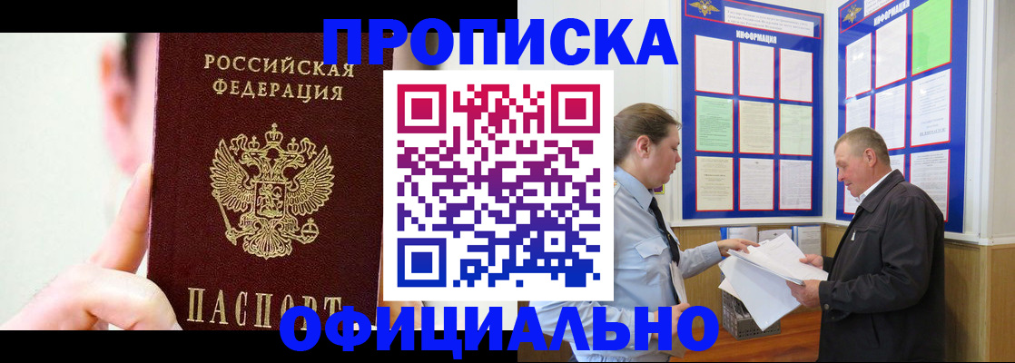 прописка для работы в Медвежьегорске